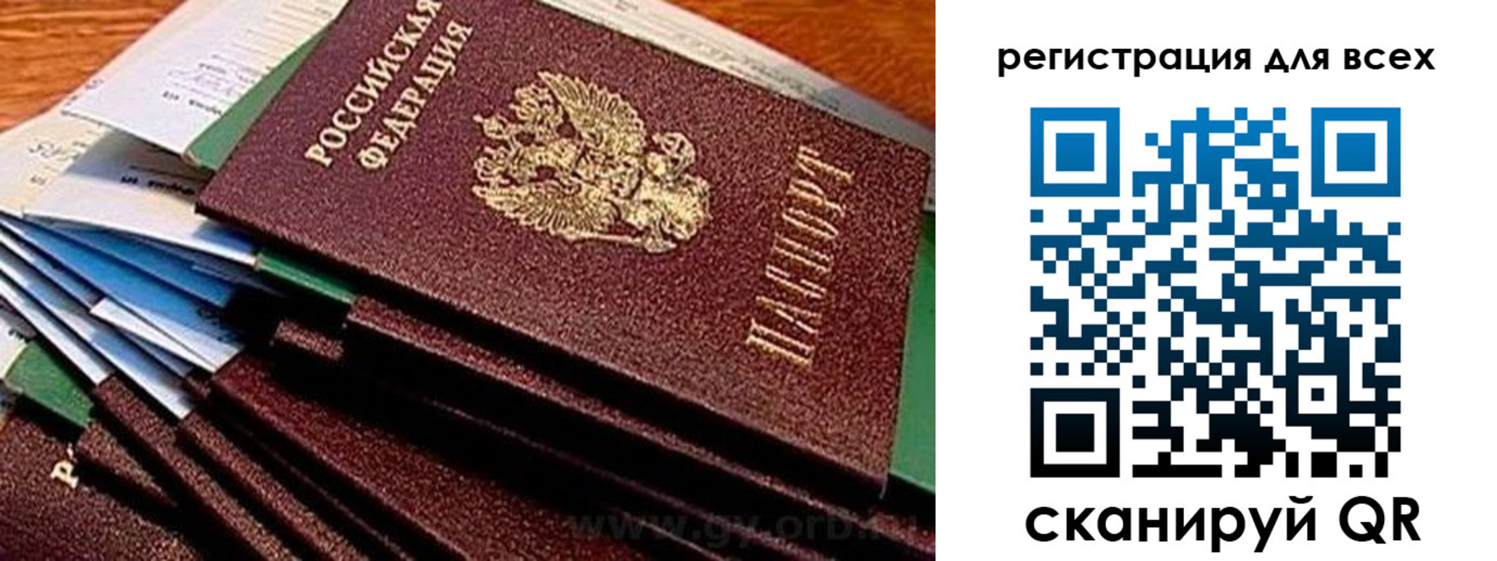 прописка для работы в Лисках