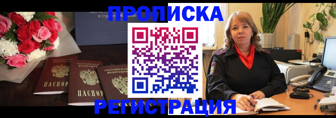 временная регистрация собственник в Лисках