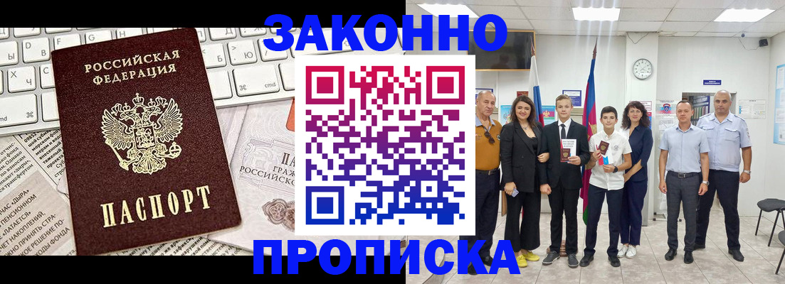 прописка регистрация в Лисках