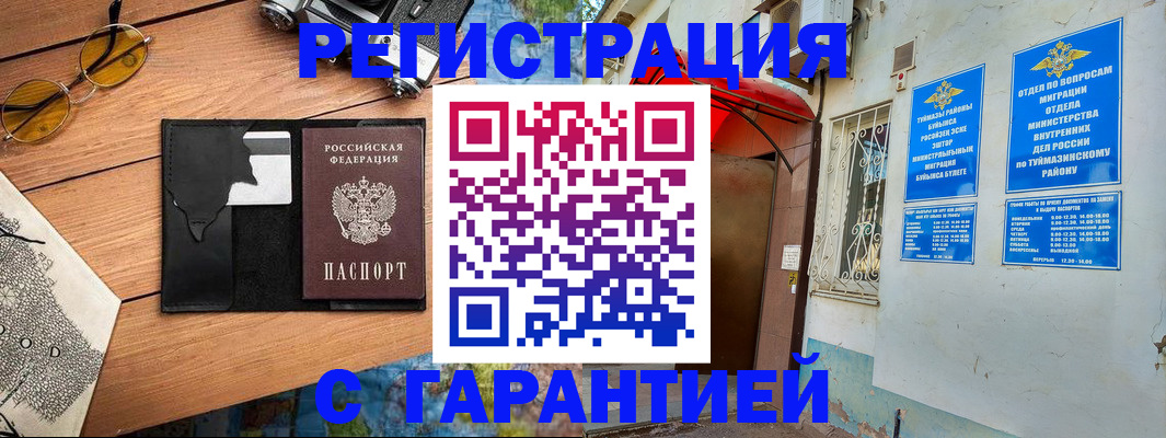 временная регистрация в Лисках