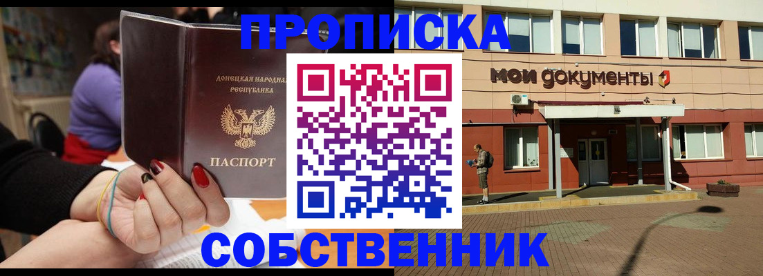 прописка для работы в Лисках